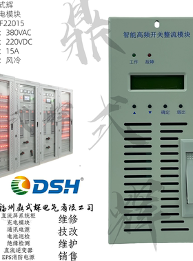 ZPF22015C4Z2 ZPF22015C8Z2直流屏充电模块 220V/15A变电站直流屏