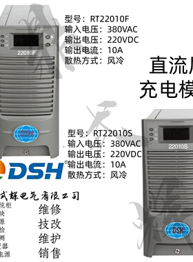 RT22010F/22010S/22010K直流屏充电模块 220V 10A 风冷整流模块