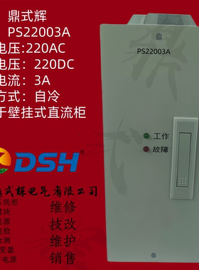 PS22003A壁挂式直流充电模块 220V3A 自冷 小型高频开关 整流电源