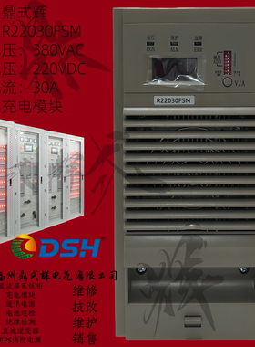 R22030FSM直流屏充电模块 220V30A 热插拔电力高频整流电源 6600W