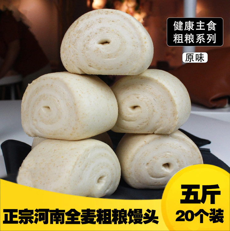 纯手工杂粮全麦馒头饱腹早餐营养面食粗粮河南老面大馒头方便速食