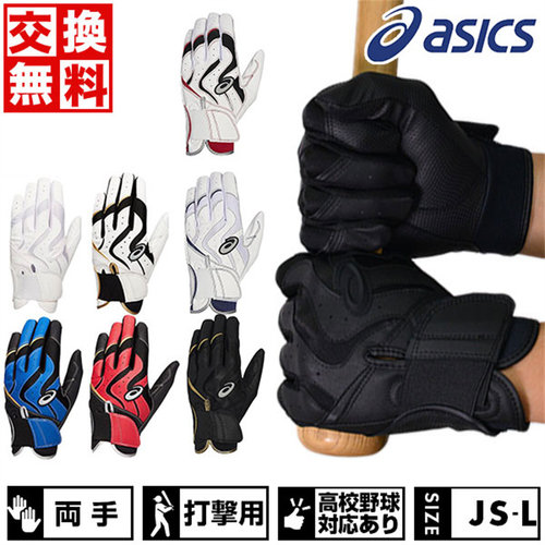 日本正品ASICS亚瑟士专业棒球击球手套男女成人儿童青少年款代购