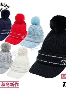 日本正品Callaway卡拉威25新款高尔夫球帽女款秋冬保暖针织帽线帽