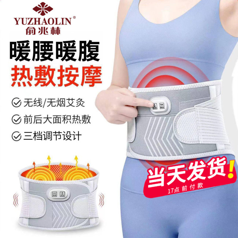 俞兆林充电加热护腰带腰部按摩器腰理疗腰部带保暖热敷艾灸男女