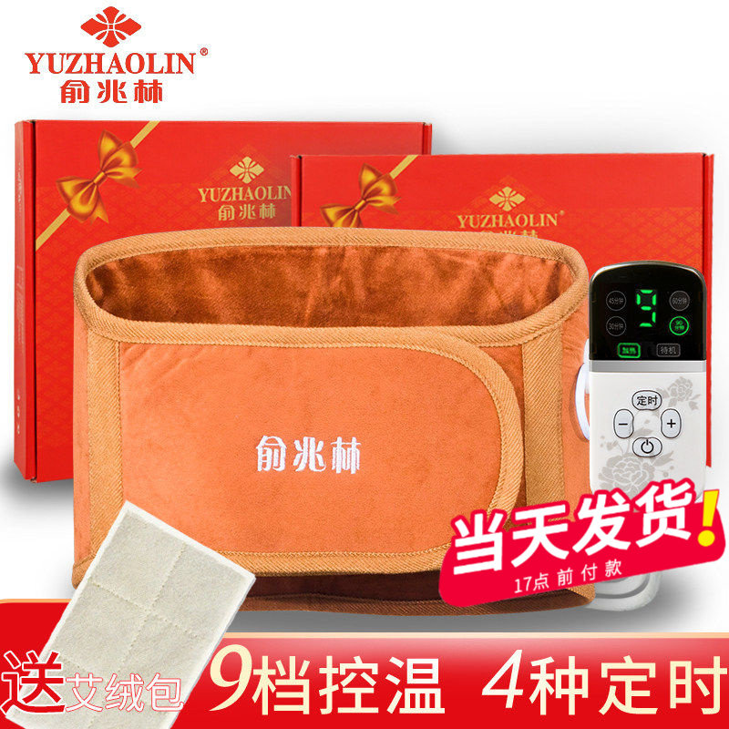 俞兆林插电加热护腰带防寒腰围产后暖宫保暖腰部艾灸热敷包男女