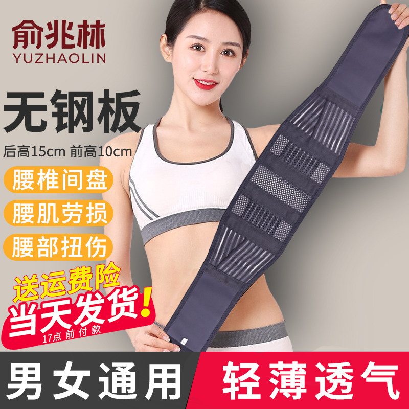 （无钢板）俞兆林窄款护腰带腰椎间盘腰肌腰托四季透气款腰围男女
