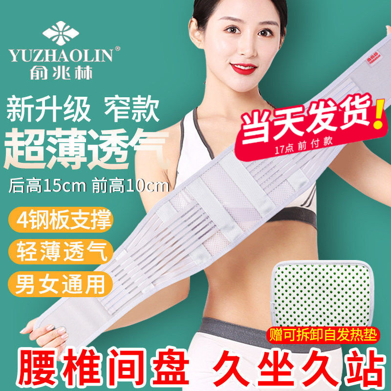 俞兆林护腰带腰椎间盘腰肌腰托钢板磁疗超薄四季透气运动自发热