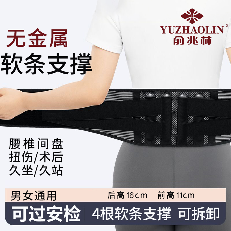 俞兆林护腰带无金属软条支撑超薄