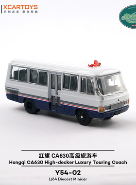 拓意红旗CA630公安1/64中巴士车