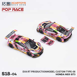 拓意POPRACE 1:64合金汽车模型玩具HONDA NSX GT3EVA RT