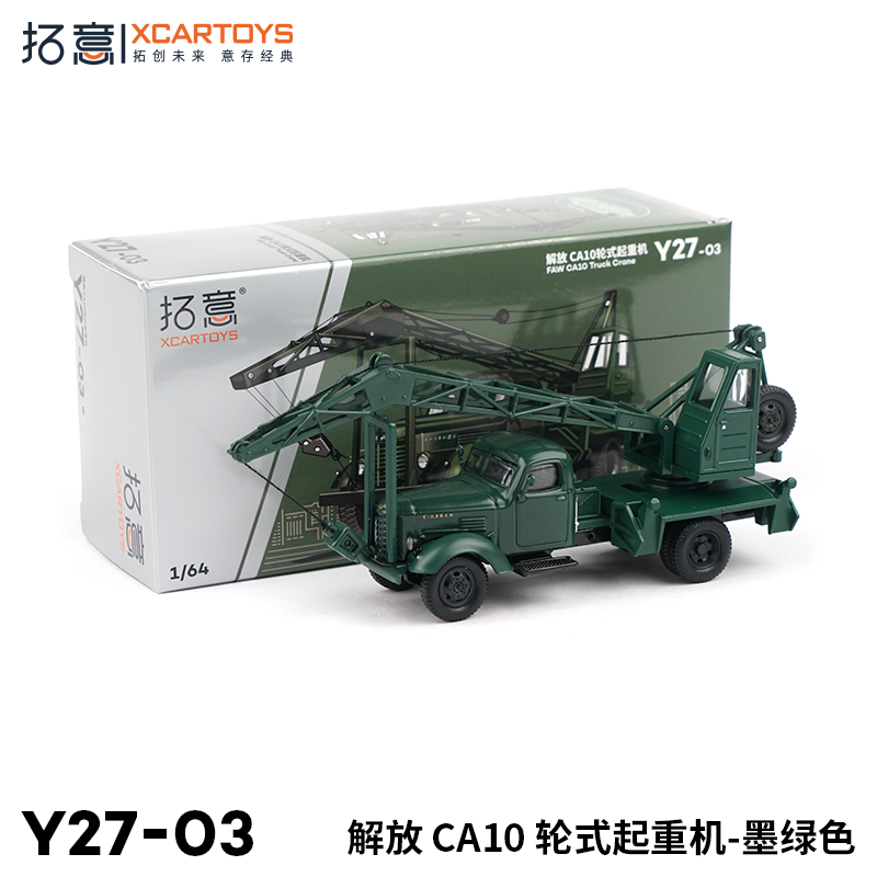 拓意合金解放CA10轮式起重机吊车