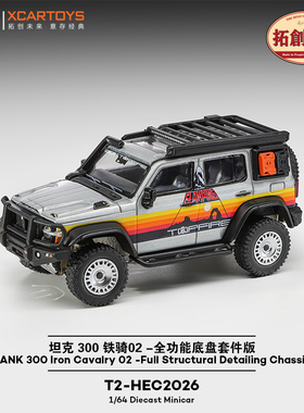 拓意坦克300铁骑02全功能底盘版2026模型展HEC越野合金1/64车模型