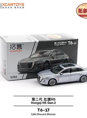 拓意XCARTOYS1:64仿真微缩合金汽车模型玩具第二代红旗H5银灰色