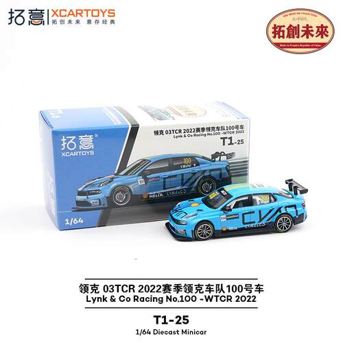 拓意XCARTOYS1/64微缩模型合金汽车模型领克03TCR2022赛季100号车