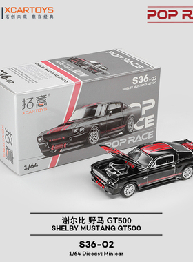拓意福特谢尔比野马GT500-黑红色 POPRACE合金1/64合金车模型