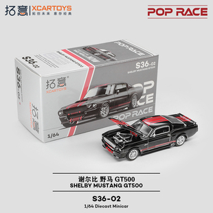 拓意福特谢尔比野马GT500-黑红色 POPRACE合金1/64合金车模型