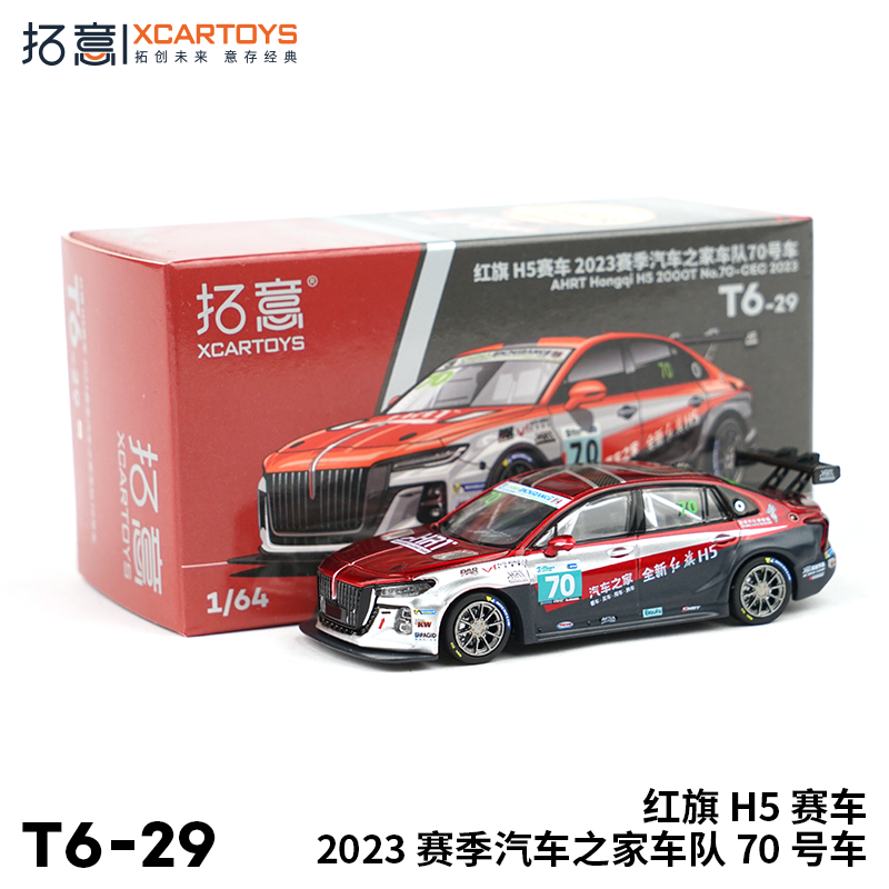 拓意XCARTOYS1:64微缩合金模型红旗H5赛车70号赛车-封面