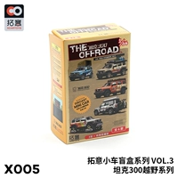 Tuoyi Xcartoys Micro -Shrishing Model Model Car Model Toy Tank Tank 300 Blind Box