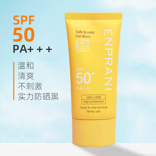 ENPRANI茵葩兰悦阳优护温和防晒乳 SPF50+PA+++70ml妆前防晒霜