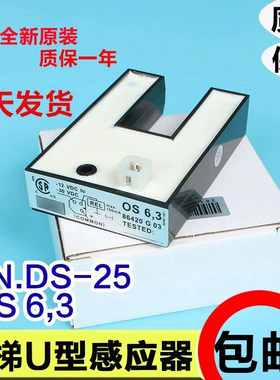 电梯平层光电U型感应器TN.DS25  KM86420G03 OS6.3全新配件巨通