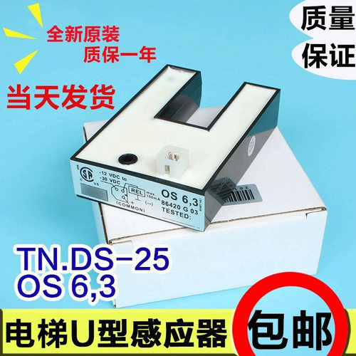 电梯平层光电U型感应器