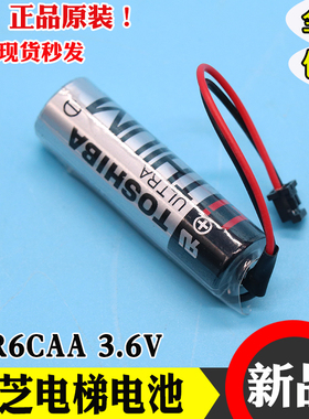 全新ER6V/3.6V东芝电池 三菱M70系统驱动电池 电梯配件