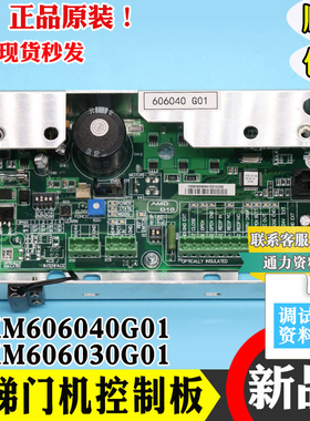电梯门机板km606030g01门机控制板km606040g01配件全新适用巨通