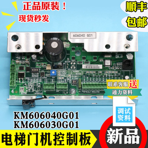 电梯门机板km606030g01