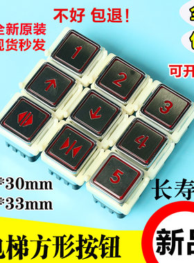 电梯按钮30*30方形高脚