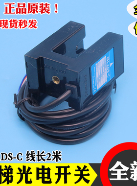 SHENGHAO胜昊电梯光电开关平层感应器 SH-ADS-C 适用富士达奥的斯