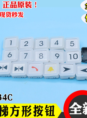 电梯BS34C方形按钮按键外呼白光蓝光 适用西子奥的斯杭州西奥配件