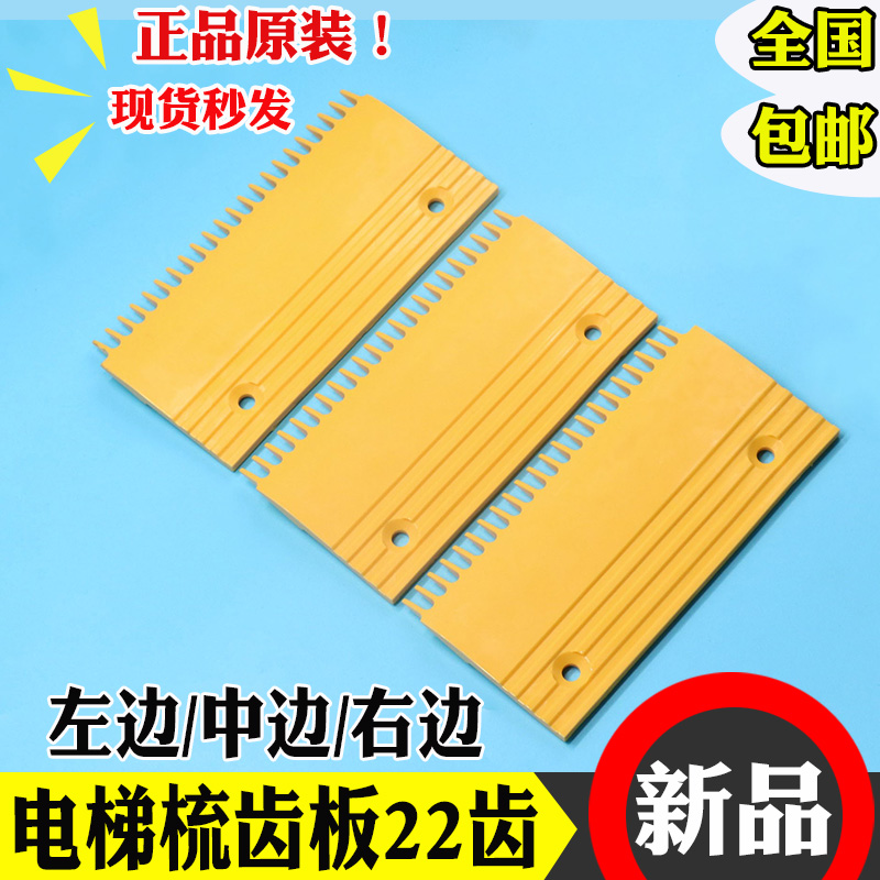 电梯扶梯梳齿板通用人行道