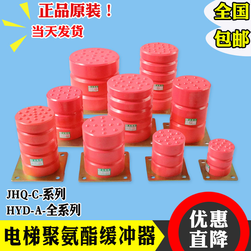 沈阳东阳电梯聚氨酯缓冲器HYD-A