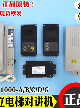日立电梯对讲ANS1000-D G机房对讲机ANS1000-A B C轿顶轿底对讲机