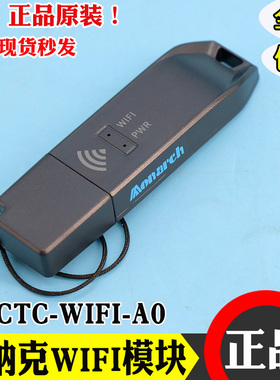 MCTC-WIFI-A0默纳克录程序专用蓝牙模块 电梯智能调试APP掌上默宝
