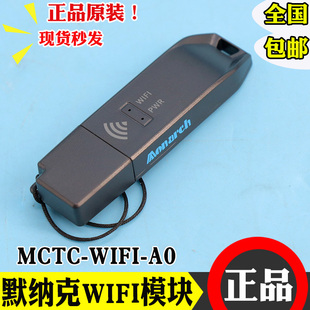 A0默納克錄程序專用藍牙模塊 電梯智能調試APP掌上默寶 WIFI MCTC