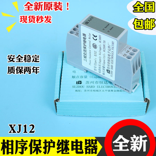 苏州恒达XJ12三相交流相序保护继电器通用蒂森富士通用款 电梯配件