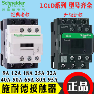 220V电梯原装 施耐德交流接触器LC1D09F7C 110V D40AM D12M7C D18