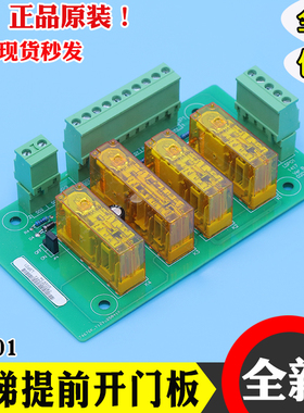 电梯继电器板LSP01安全回路板提前开门模块UCMP适用江南嘉捷全新