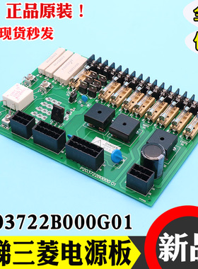 三菱电梯电源板控制柜电源板P203722B000G01保险丝变压器配件