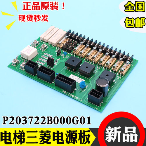 三菱电梯电源板控制柜电源板P203722B000G01保险丝变压器配件
