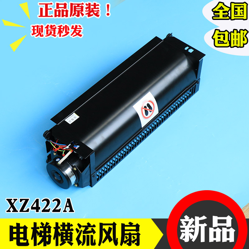 西子奥的斯电梯专用风扇XZ422A横流风扇220V轿厢轿顶强力静音配件