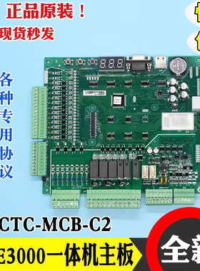 默纳克NICE3000+电梯主板MCTC-MCB-C2/C3/H/B/G一体机变频器协议
