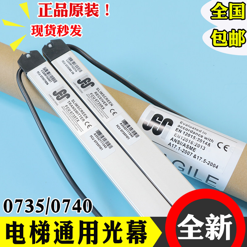 全新通用电梯光幕FCU0735牛津0740红外线感应器KM897294KM1353398