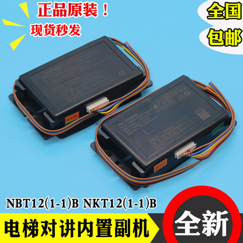 内置副机电梯轿厢分机五方通话