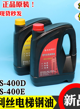 电梯钢丝绳专用润滑油保养油防锈防滑防腐维护油爱利丝IRIS400D/E