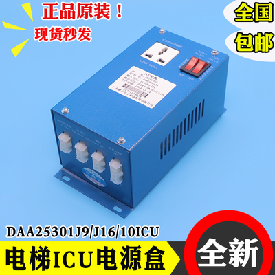 电梯ICU电源盒对讲机应急