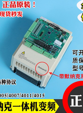 默纳克NICE3000+一体机变频器L B/C 4005/4007/4011/4015厂家协议