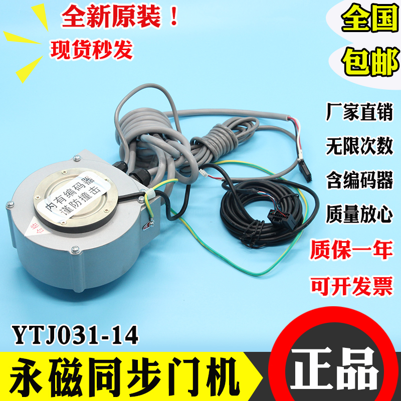 电梯永磁同步电机YTJ031-14