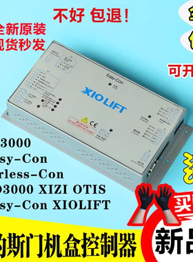 西子奥的斯电梯门机盒DO3000/Easy-con/Jarless-Con 变频器控制盒